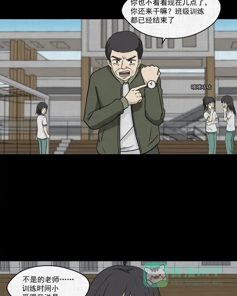 《宿运街18号》第175话 泥人（一） 第4页