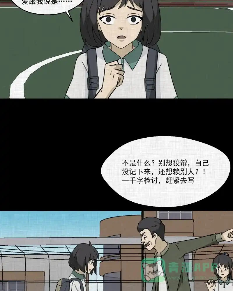 《宿运街18号》第175话 泥人（一） 第5页