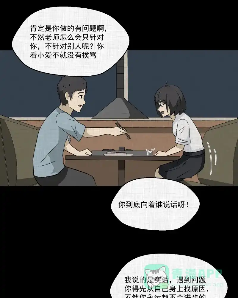 《宿运街18号》第175话 泥人（一） 第52页