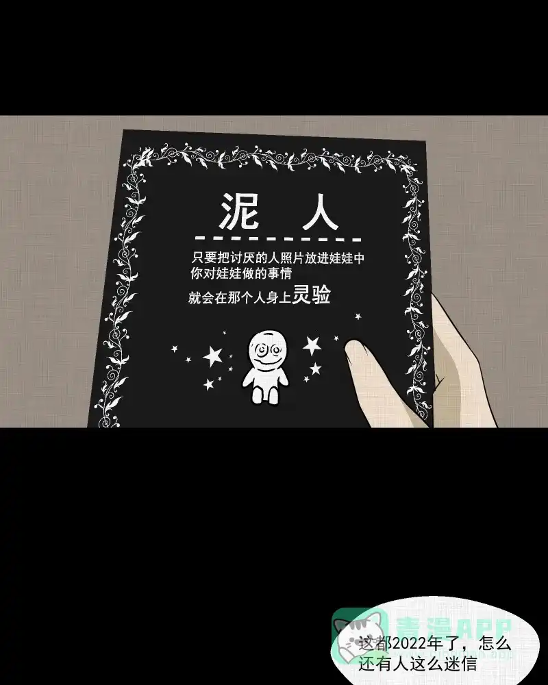 《宿运街18号》第175话 泥人（一） 第21页
