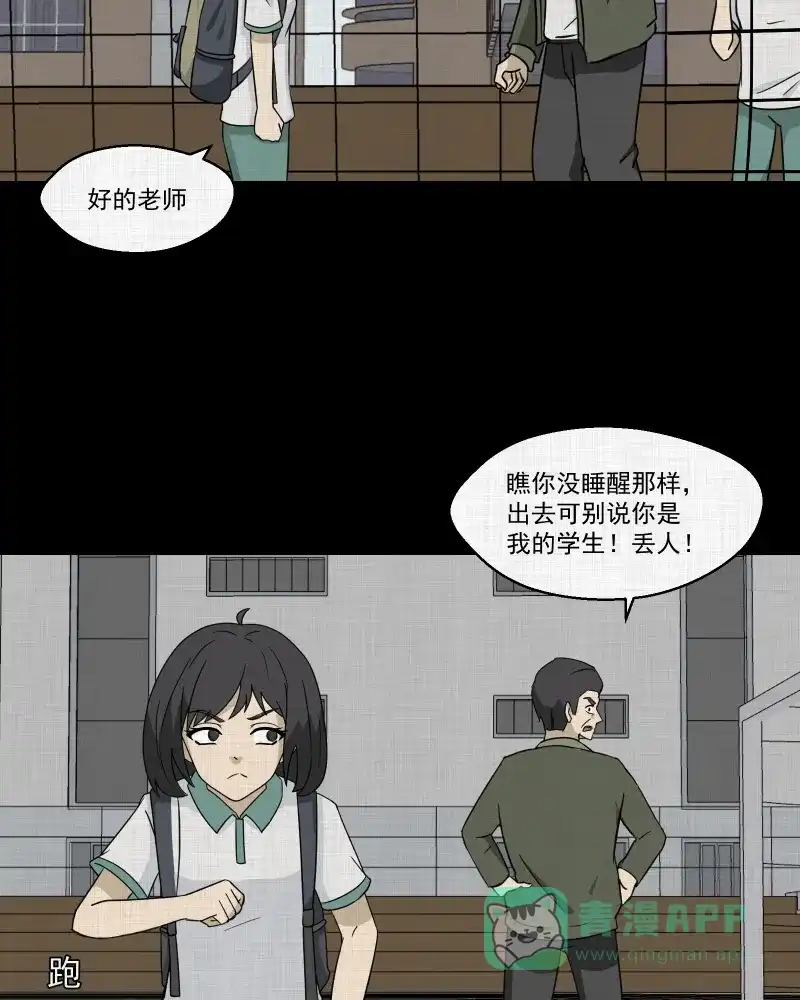 《宿运街18号》第175话 泥人（一） 第6页