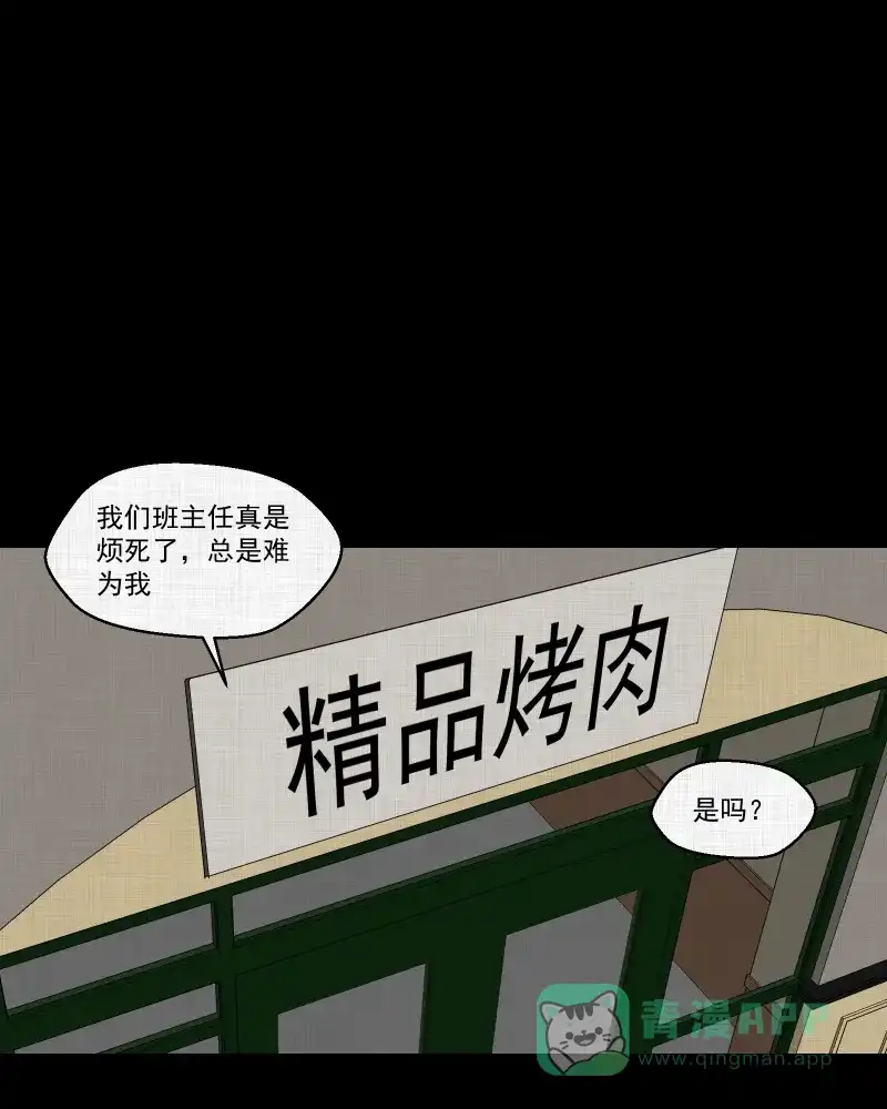《宿运街18号》第175话 泥人（一） 第49页