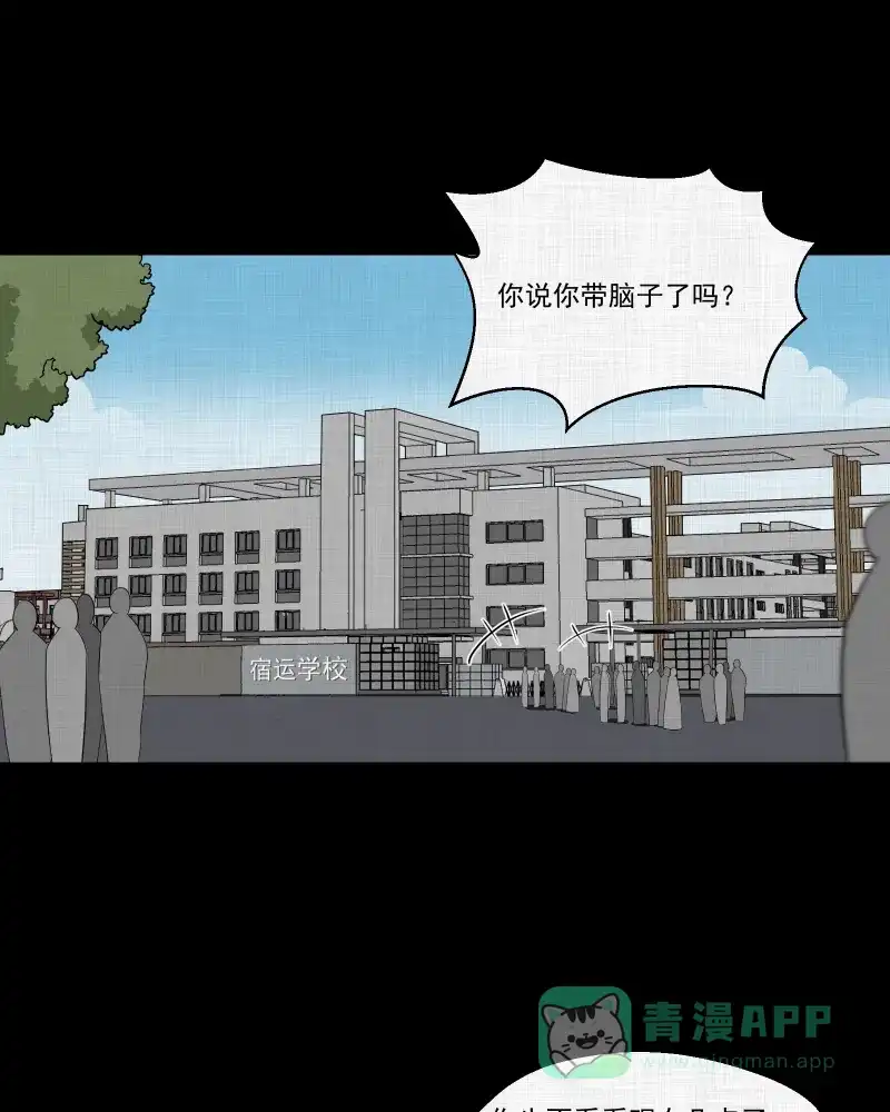 《宿运街18号》第175话 泥人（一） 第3页