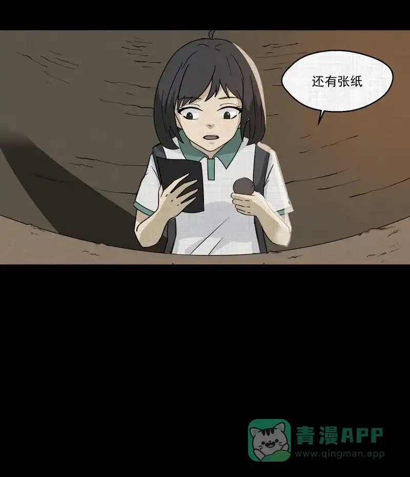 《宿运街18号》第175话 泥人（一） 第20页