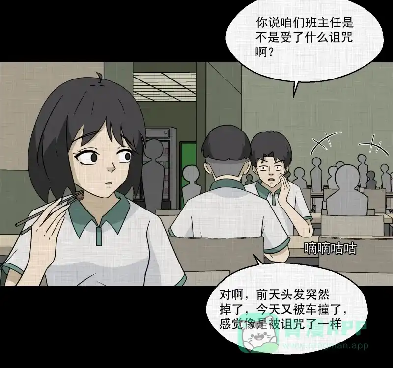 《宿运街18号》第176话 泥人（二） 第32页
