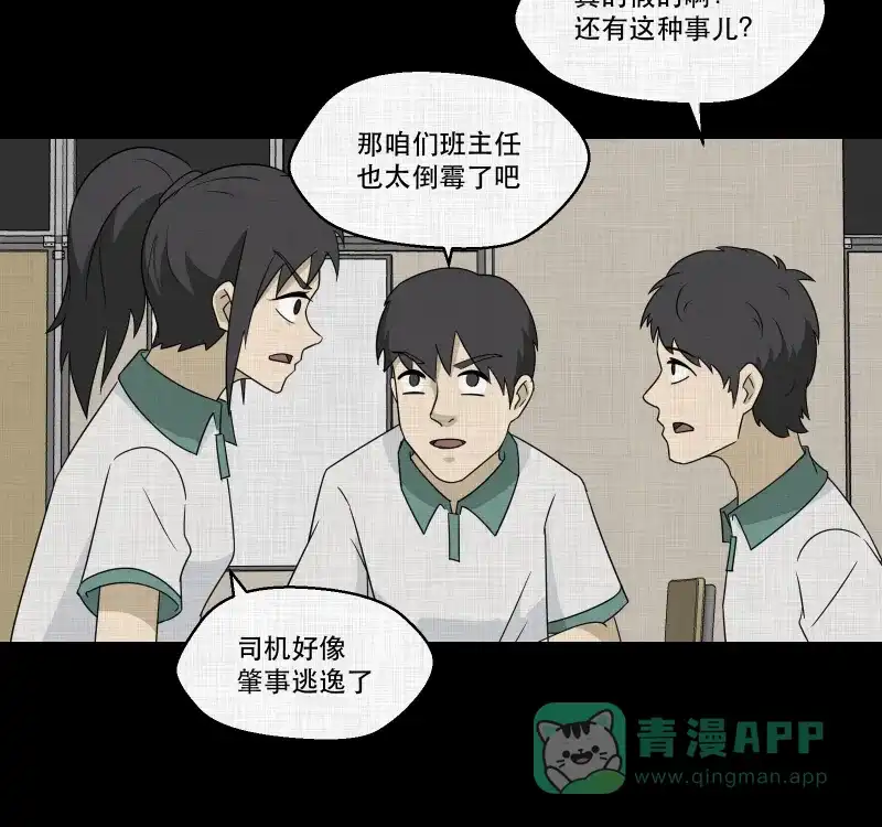 《宿运街18号》第176话 泥人（二） 第26页