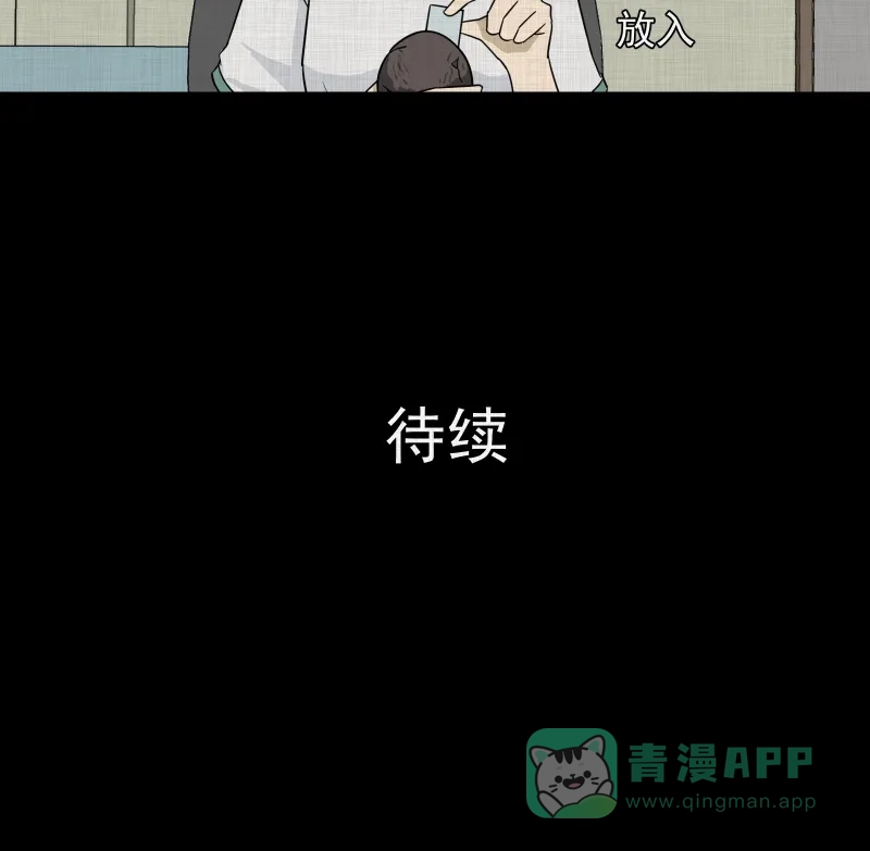 《宿运街18号》第176话 泥人（二） 第51页