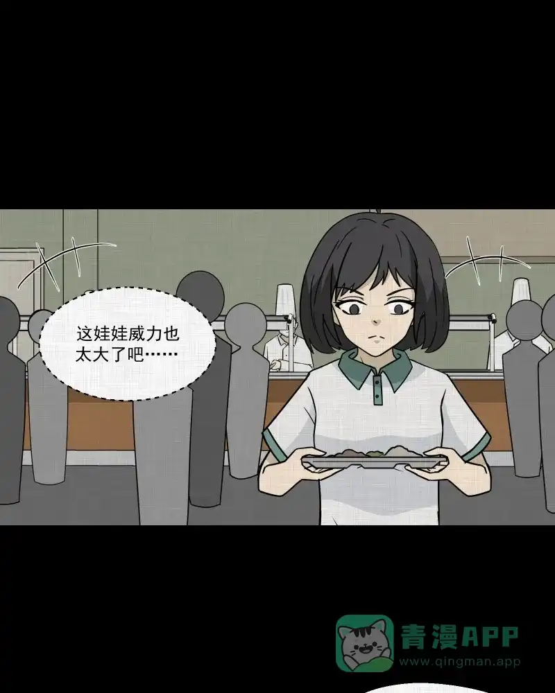 《宿运街18号》第176话 泥人（二） 第31页