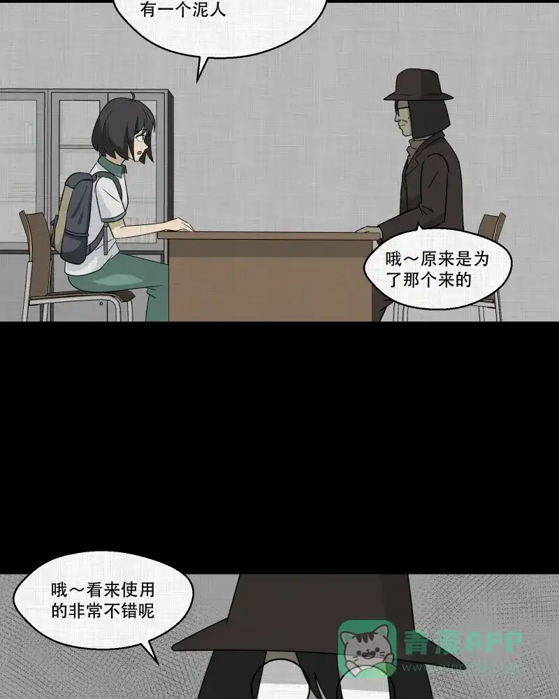 《宿运街18号》第176话 泥人（二） 第46页