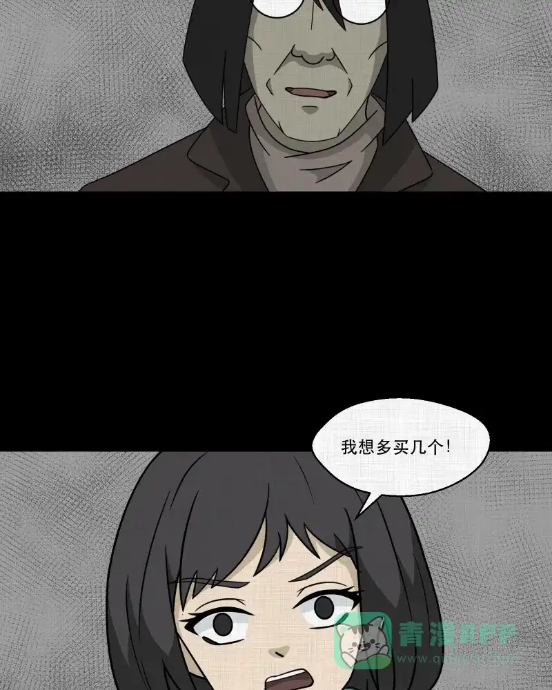 《宿运街18号》第176话 泥人（二） 第47页