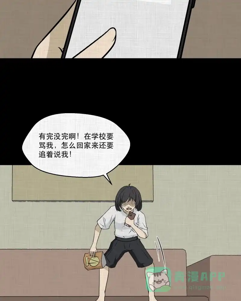 《宿运街18号》第176话 泥人（二） 第7页
