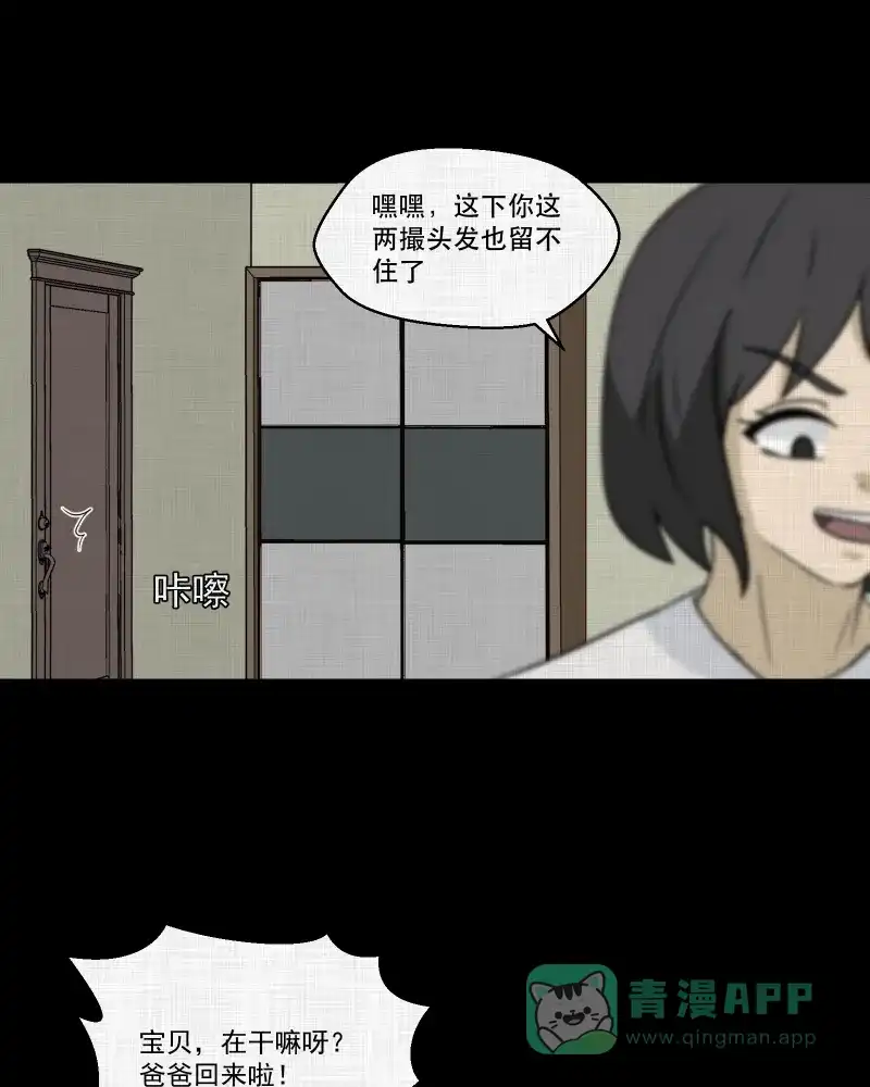 《宿运街18号》第176话 泥人（二） 第10页