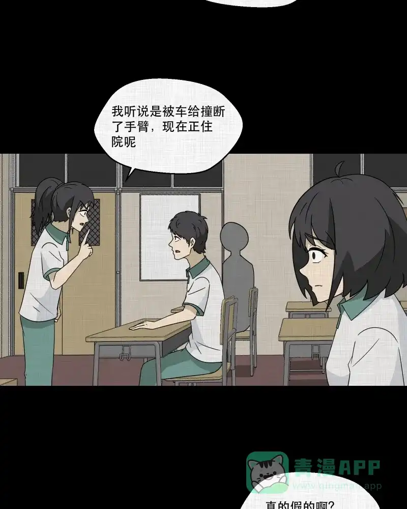 《宿运街18号》第176话 泥人（二） 第25页