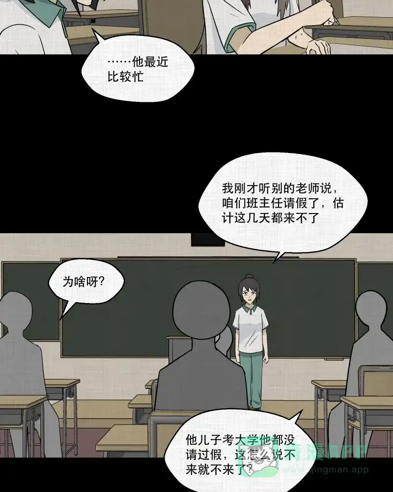 《宿运街18号》第176话 泥人（二） 第24页