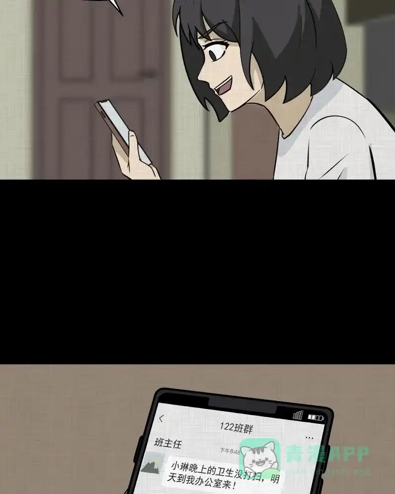 《宿运街18号》第176话 泥人（二） 第6页