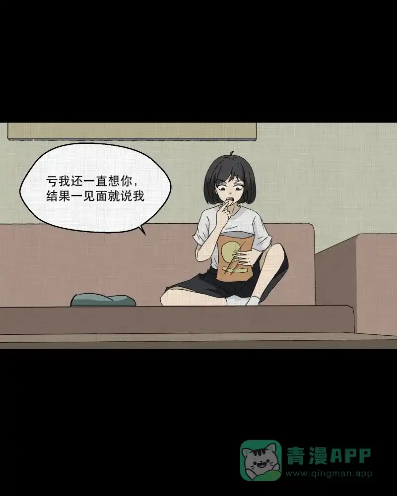 《宿运街18号》第176话 泥人（二） 第4页