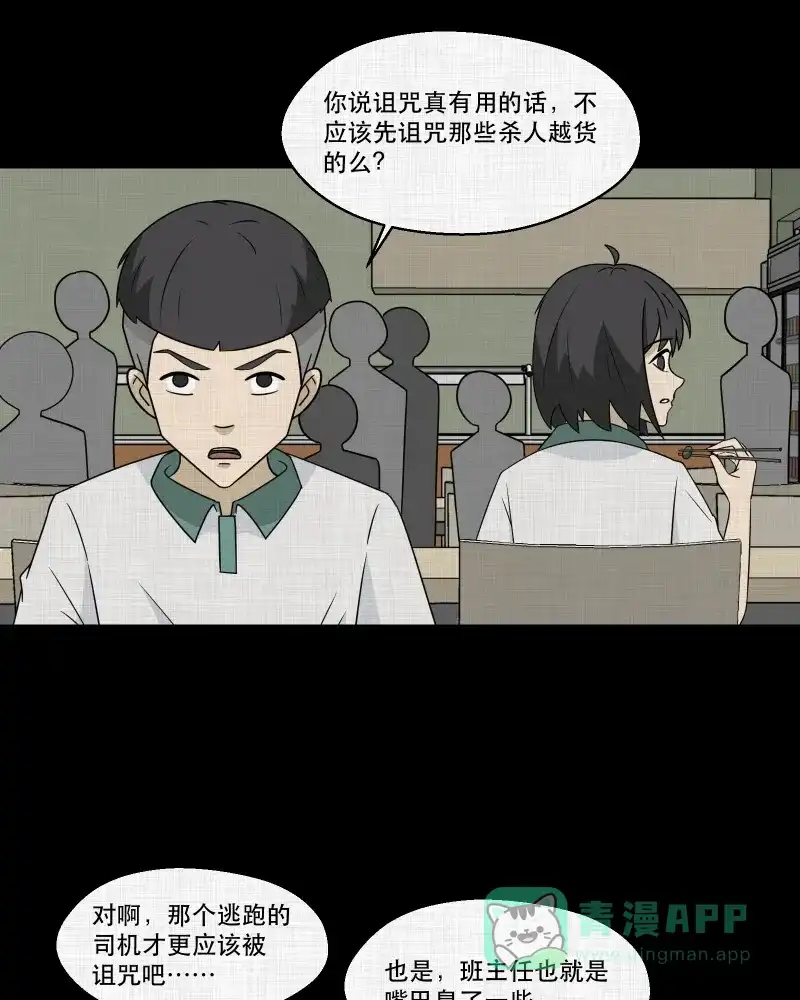 《宿运街18号》第176话 泥人（二） 第33页