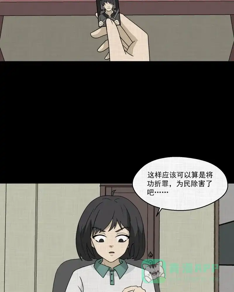 《宿运街18号》第176话 泥人（二） 第50页