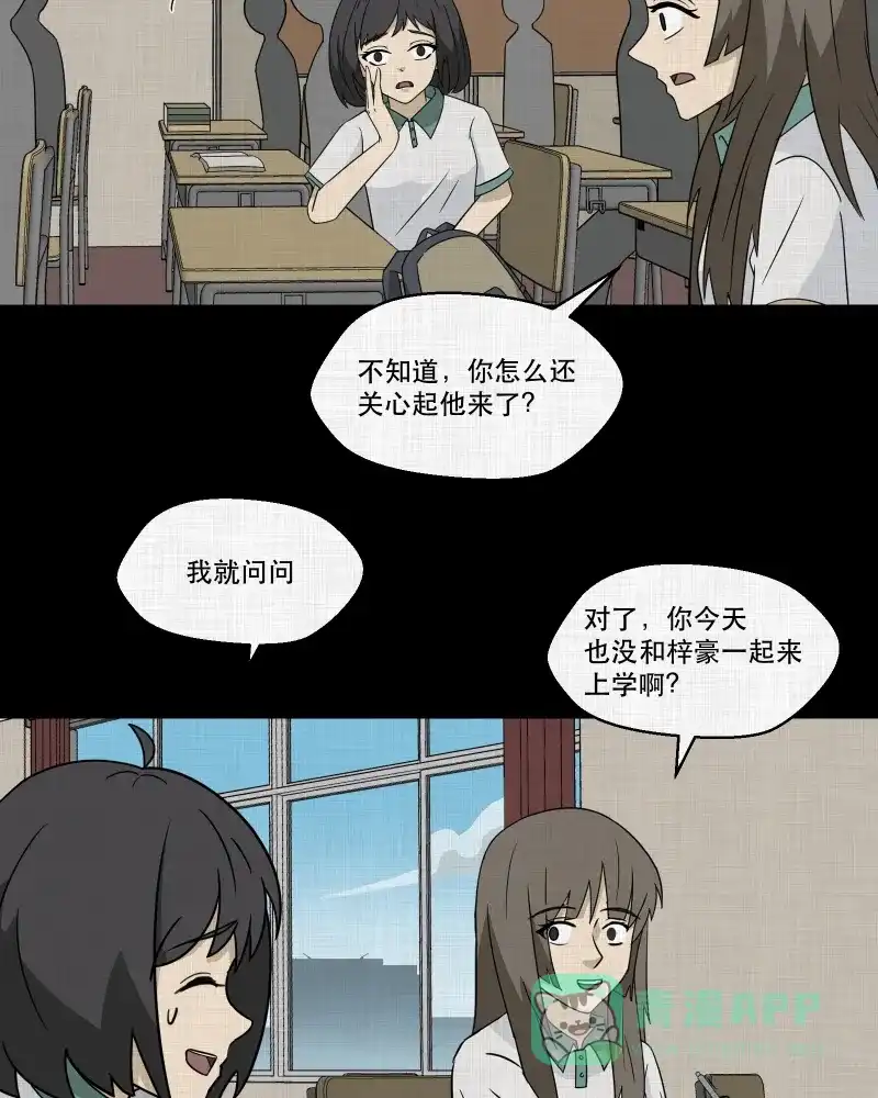 《宿运街18号》第176话 泥人（二） 第23页