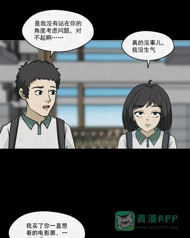 《宿运街18号》第176话 泥人（二） 第39页