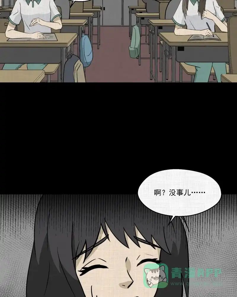 《宿运街18号》第176话 泥人（二） 第29页