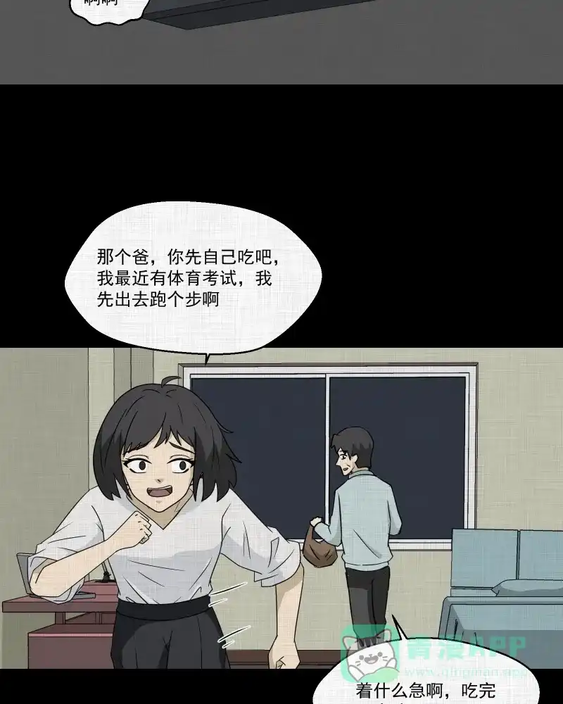 《宿运街18号》第176话 泥人（二） 第13页