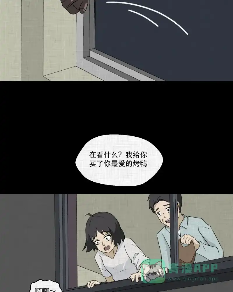 《宿运街18号》第176话 泥人（二） 第12页