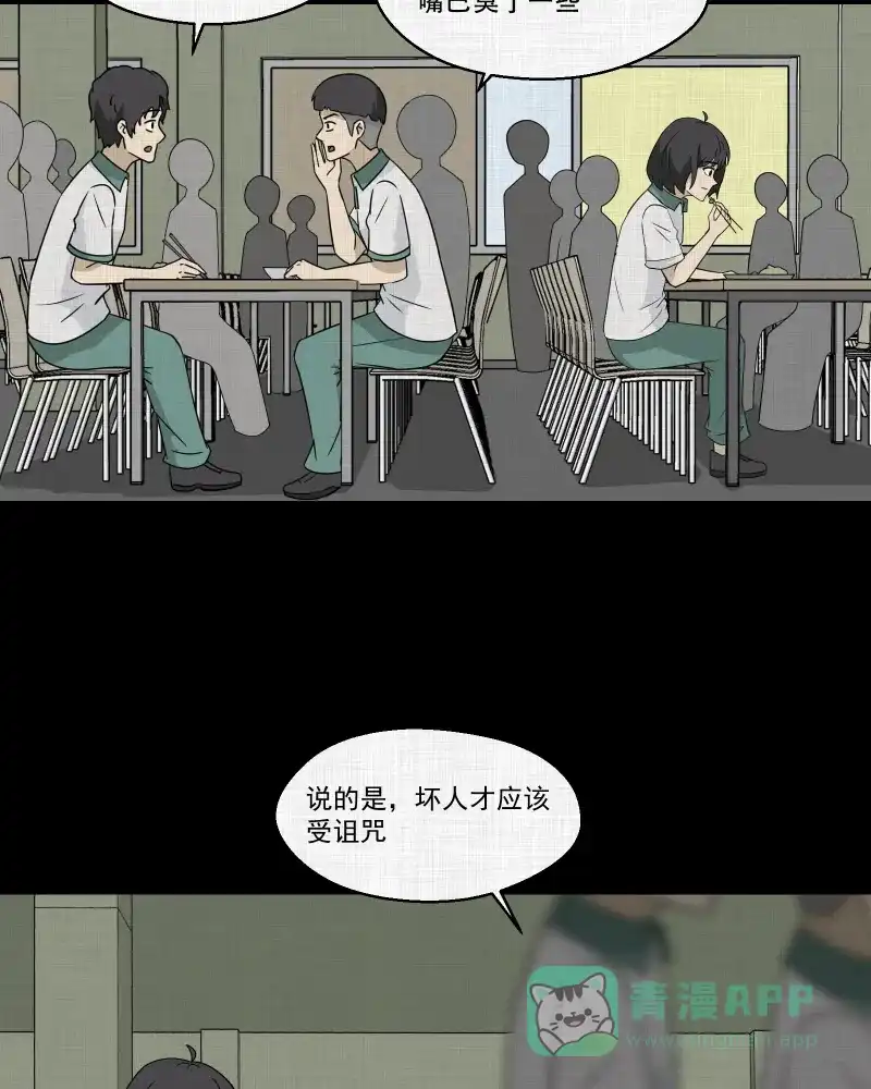 《宿运街18号》第176话 泥人（二） 第34页
