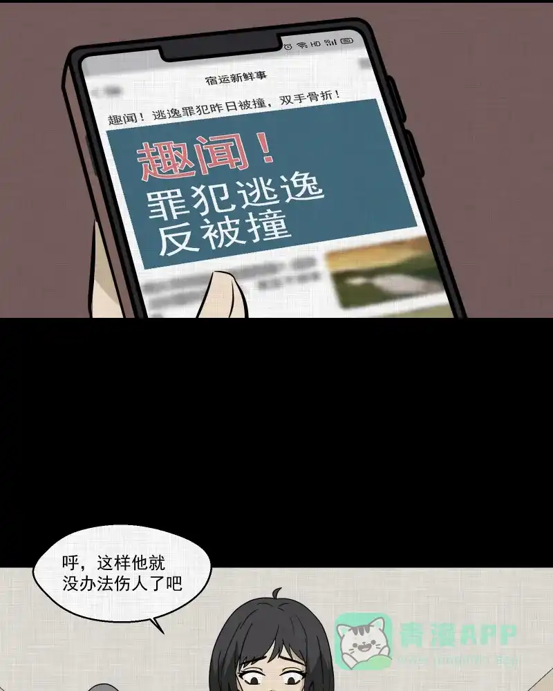 《宿运街18号》第177话 泥人（三） 第10页