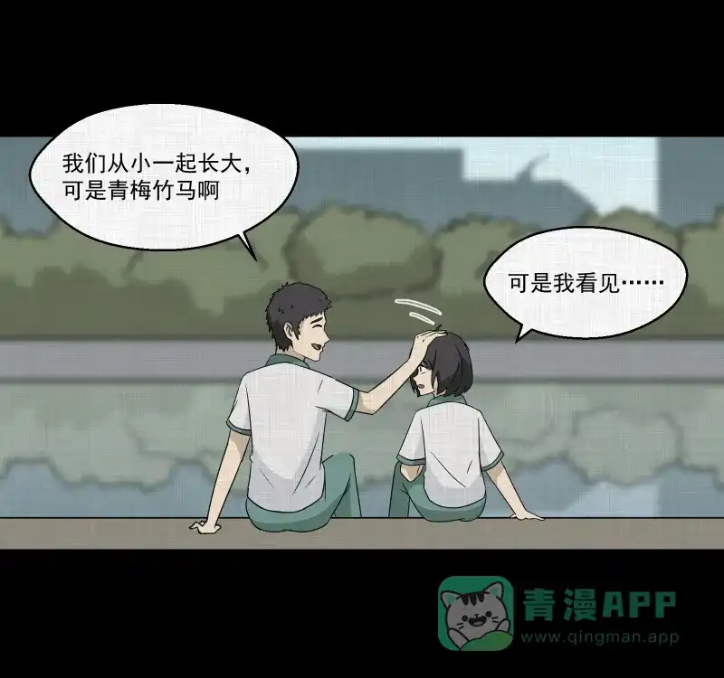 《宿运街18号》第177话 泥人（三） 第27页