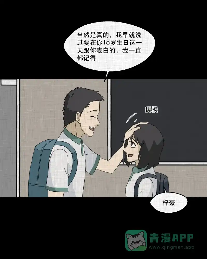 《宿运街18号》第177话 泥人（三） 第46页