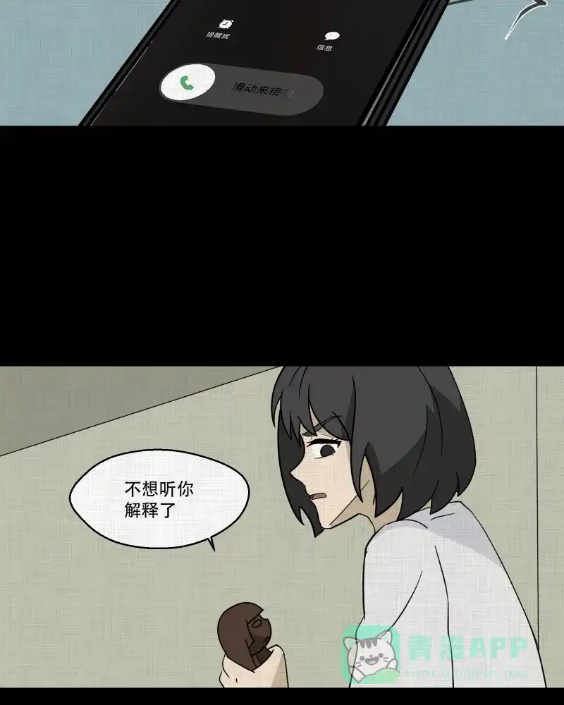 《宿运街18号》第177话 泥人（三） 第39页
