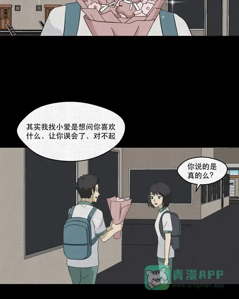 《宿运街18号》第177话 泥人（三） 第45页