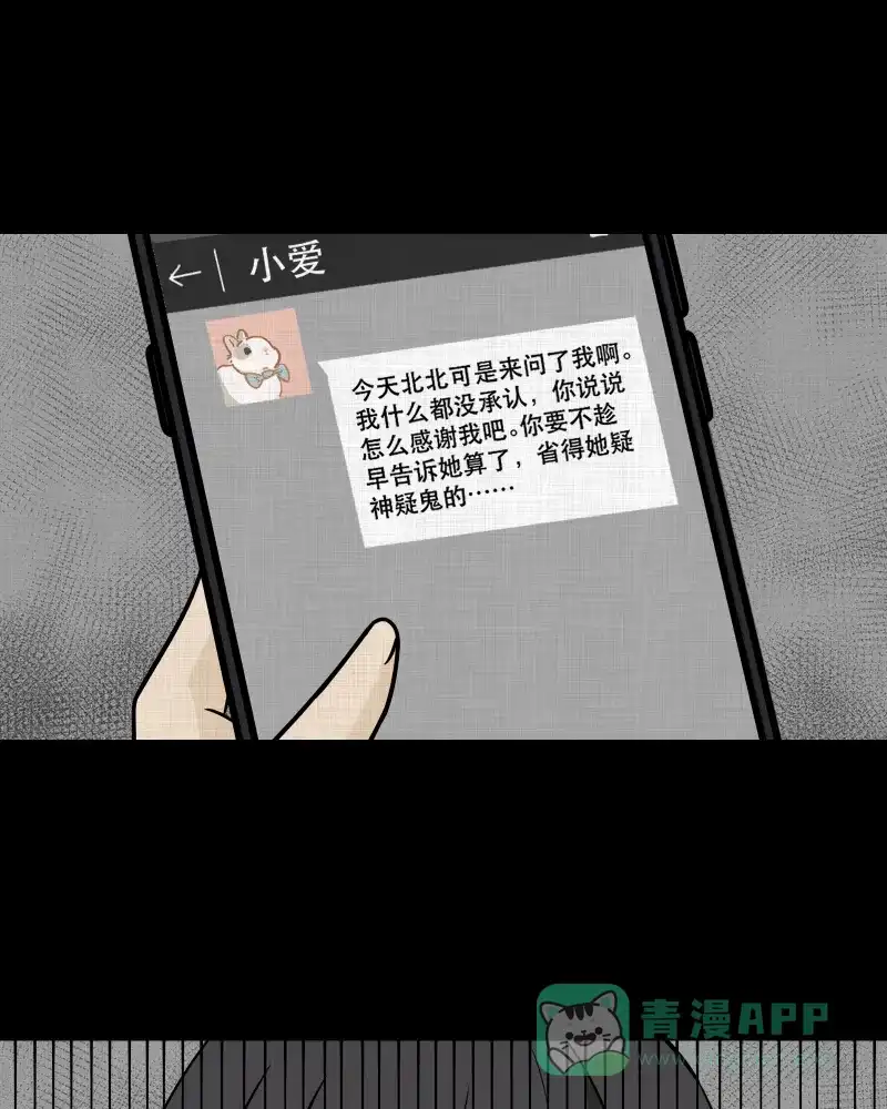 《宿运街18号》第177话 泥人（三） 第33页