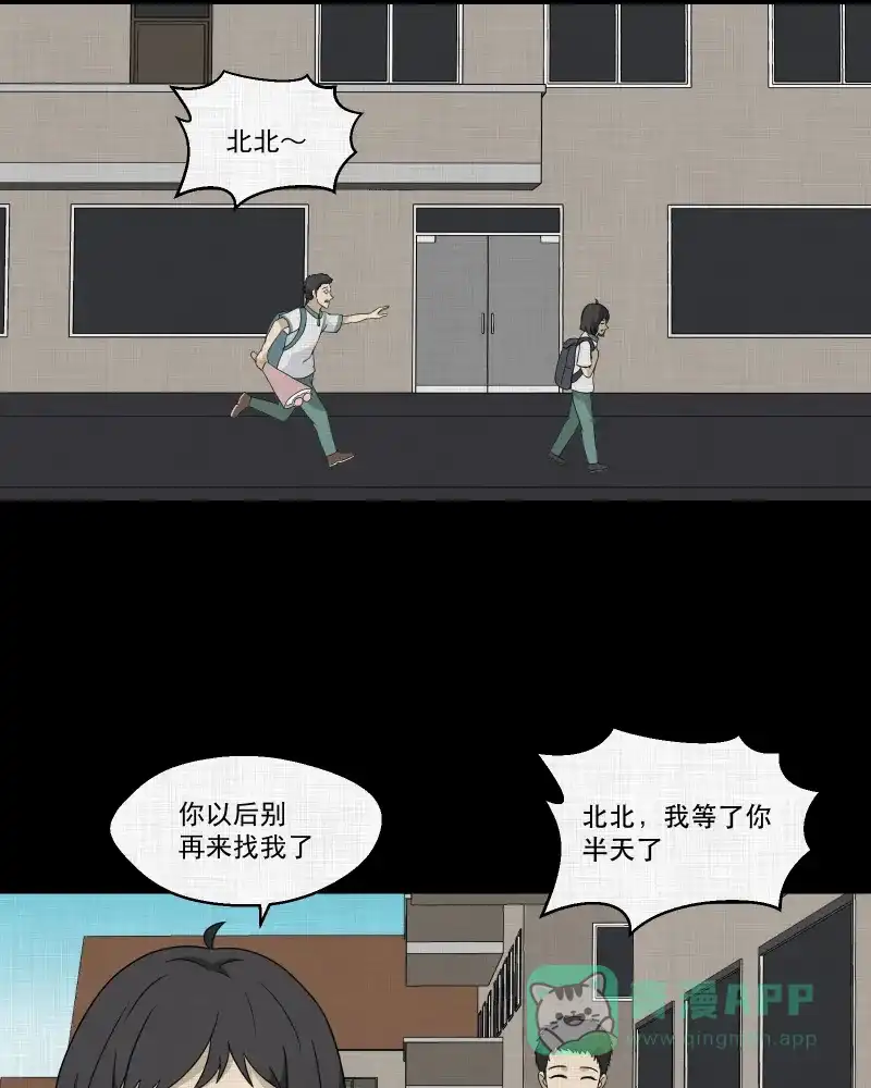《宿运街18号》第177话 泥人（三） 第43页