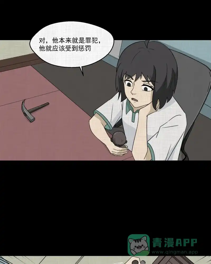 《宿运街18号》第177话 泥人（三） 第4页