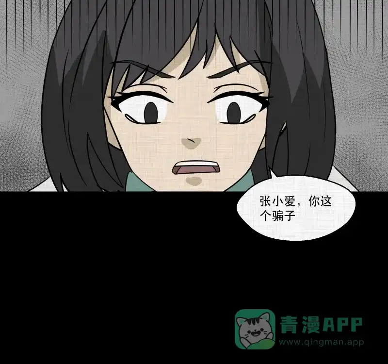 《宿运街18号》第177话 泥人（三） 第34页