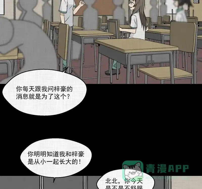 《宿运街18号》第177话 泥人（三） 第20页