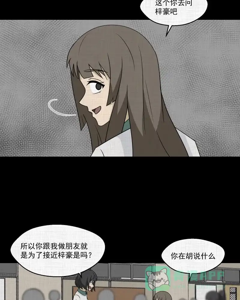 《宿运街18号》第177话 泥人（三） 第19页