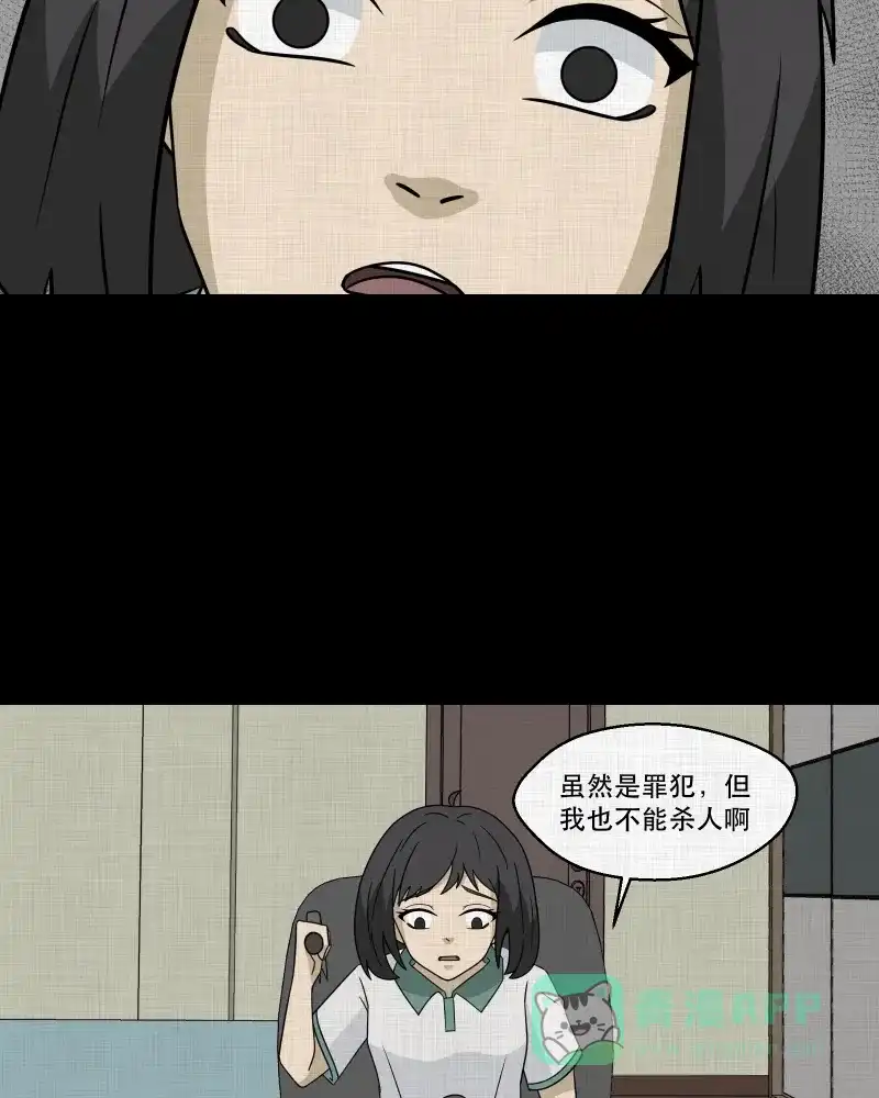 《宿运街18号》第177话 泥人（三） 第6页