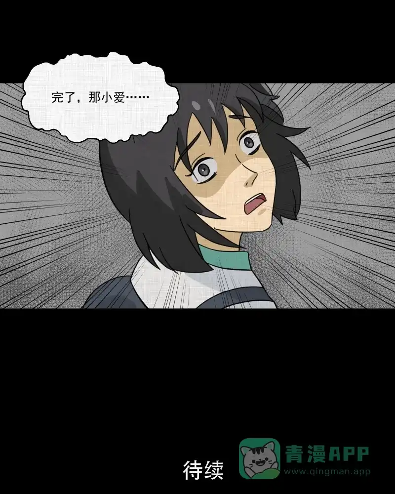 《宿运街18号》第177话 泥人（三） 第48页
