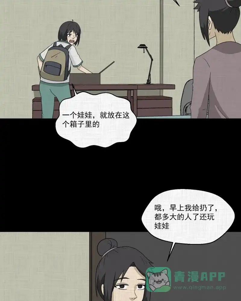 《宿运街18号》第178话 泥人（四） 第5页