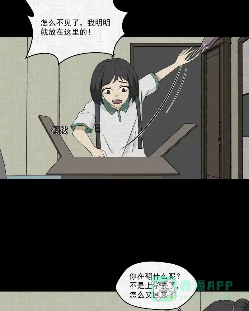 《宿运街18号》第178话 泥人（四） 第4页