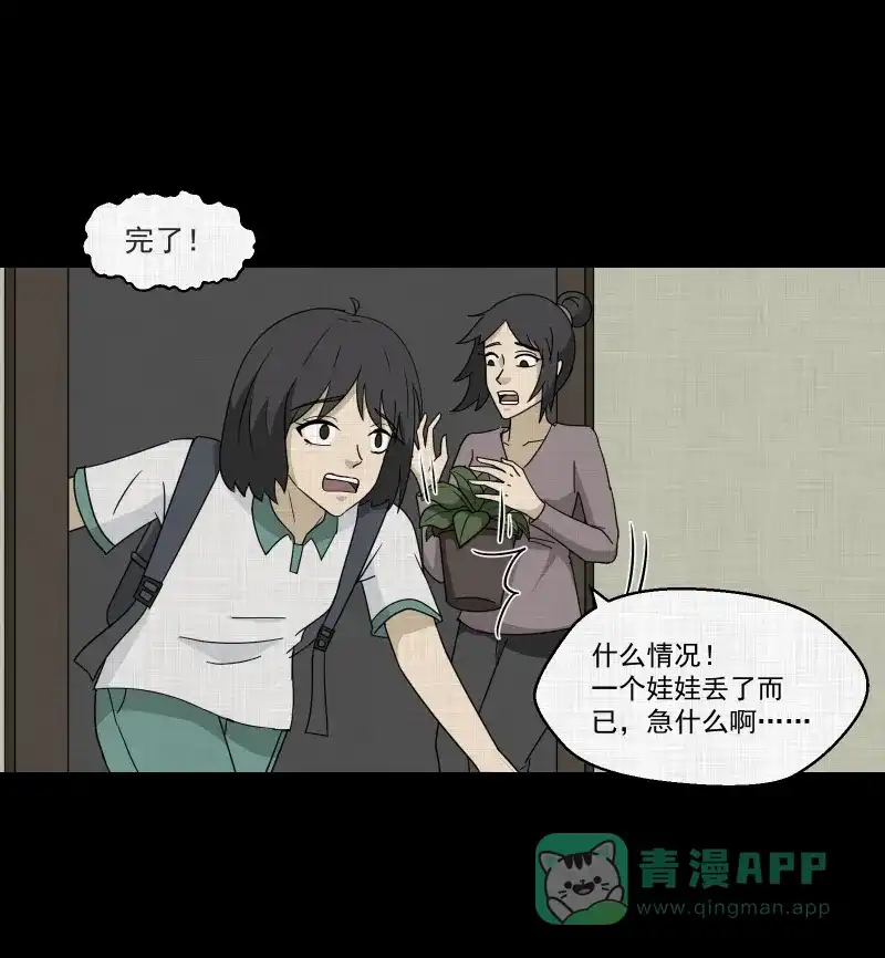 《宿运街18号》第178话 泥人（四） 第8页