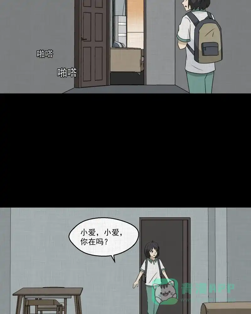 《宿运街18号》第178话 泥人（四） 第29页