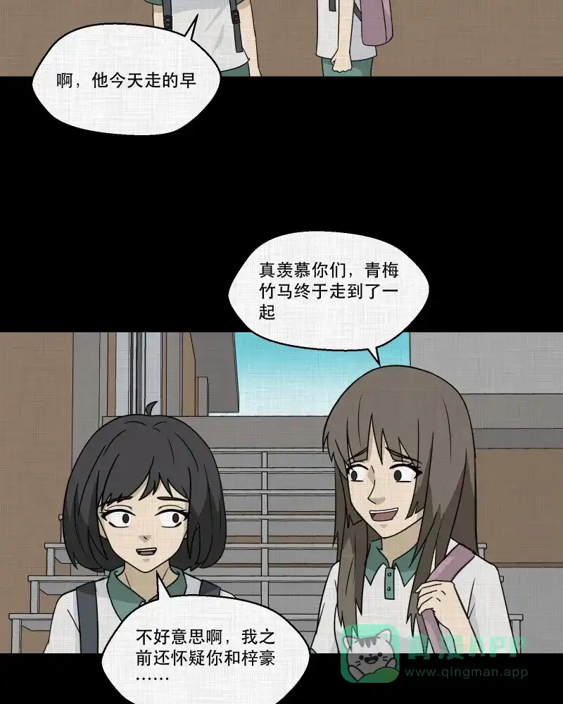 《宿运街18号》第178话 泥人（四） 第19页