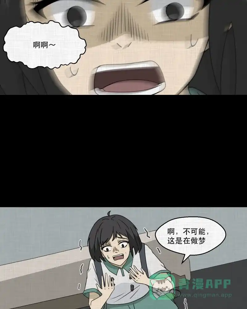 《宿运街18号》第178话 泥人（四） 第42页