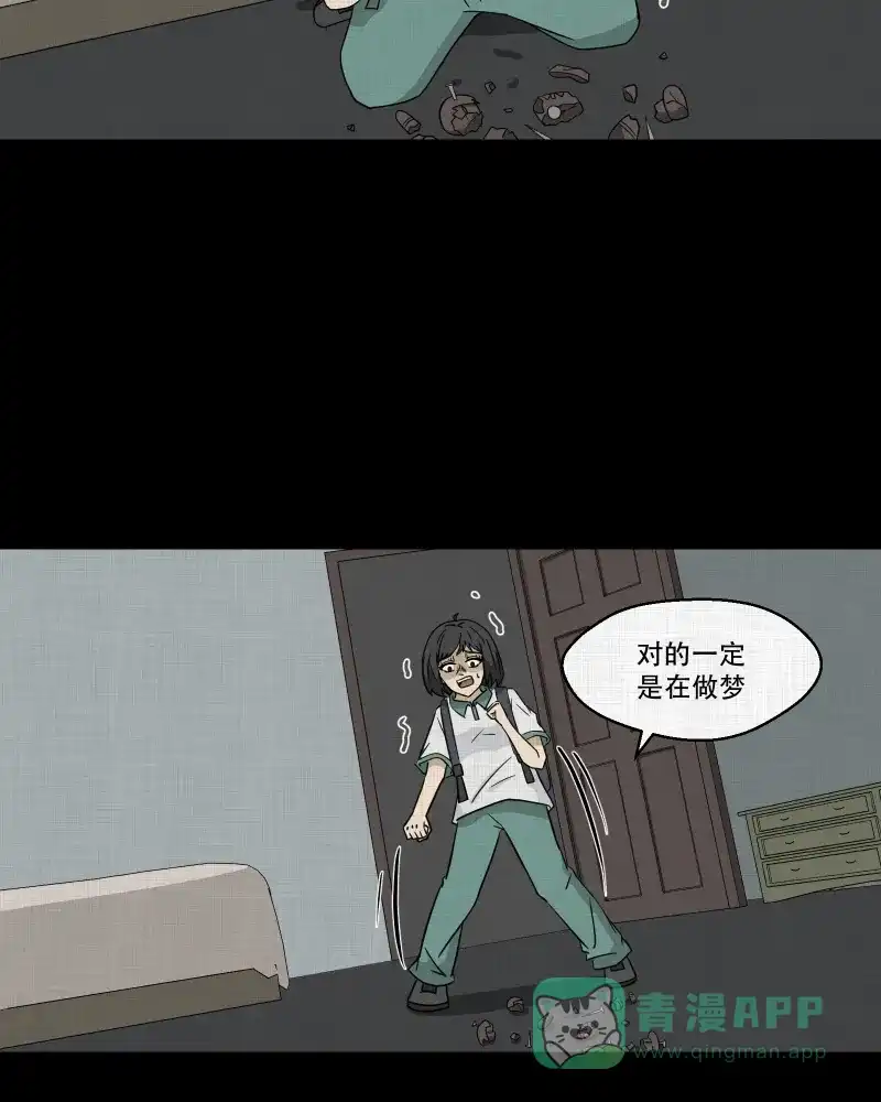 《宿运街18号》第178话 泥人（四） 第43页