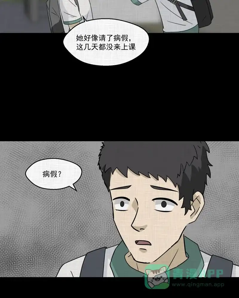 《宿运街18号》第178话 泥人（四） 第48页