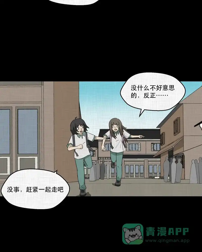《宿运街18号》第178话 泥人（四） 第20页
